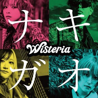 [Single] Wisteria – ナキガオ (2026.01.16/MP3+Flac/RAR)
