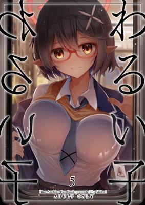 [Artbook] [碧猫 (みどり)] わるい子1-5