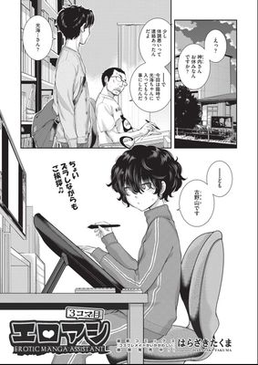 [Artbook] [はらざきたくま] エロアシ 1-3コマ目