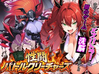[夜あくび小隊] 性闘バトルクリーチャーズ〜ホビー漫画のメスバトラーを闇のゲームで洗脳セックス！！〜