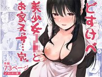 (同人誌) [ロッキー堂 (茜)] どすけべ美少女JKとお家えっち…完。,  また来年の夏においで,.. (4M)