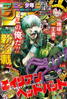 [雑誌] 週刊少年ジャンプ 2026年11号