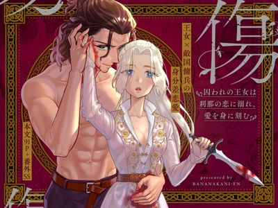 [Artbook] [常夏!バナナカニ園 (ののもりばなな, uca)] 傷 ―囚われの王女は刹那の恋に溺れ、愛を身に刻む―