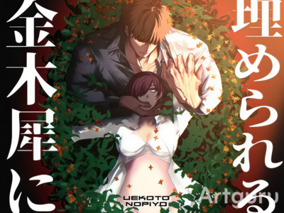 [Artbook] [P4O (上コト野ピヨ)] 金木犀に埋められる