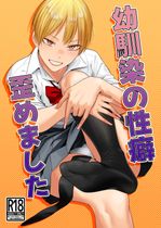 (同人誌) [九十九弐級] 幼馴染の性癖歪めました, ャル乳上オルタ、アストルフォからギャルを学ぶ…❤,.. (3M)