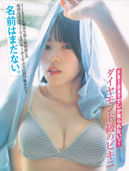 FRIDAY GOLD 名前はまだない。ダイヤモンド級のビキニ