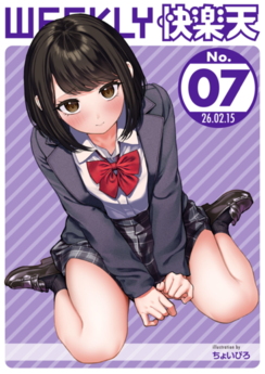 WEEKLY快楽天 2026 No.07
