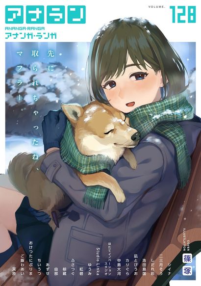 COMIC Ananga Ranga (COMIC アナンガ・ランガ ) vol 128