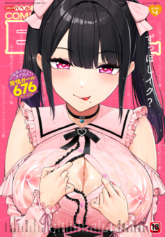 COMIC BAVEL (コミックバベル) 2026年04月号