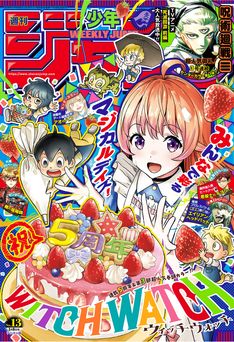 [雑誌] 週刊少年ジャンプ 2026年13号