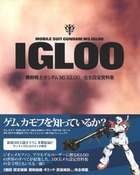 [Artbook] 機動戦士ガンダム MS IGLOO 完全設定資料集