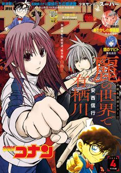 [雑誌] 少年サンデーS (スーパー) 2026年04月号