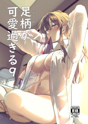 [Artbook] [ししゃも亭 (白菊)] 足柄が可愛過ぎる1-9
