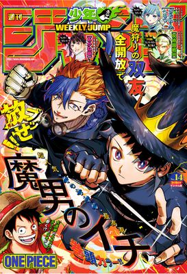[雑誌] 週刊少年ジャンプ 2026年14号