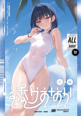 [Artbook] [MIGNON WORKS (mignon)] 透けおなか総集編 (オリジナル) [DL版]