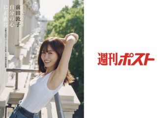 [雑誌] 週刊ポスト 2024.04.26 + 2026.02.27 「グラビアのみ」