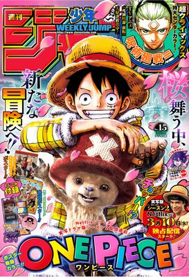 [雑誌] 週刊少年ジャンプ 2026年15号