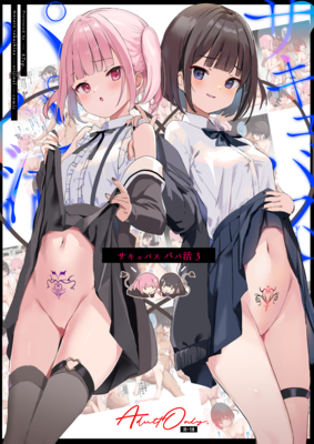 [Artbook] [47sp. (高階聖人)] サキュバスパパ活1-4 (オリジナル) [DL版]