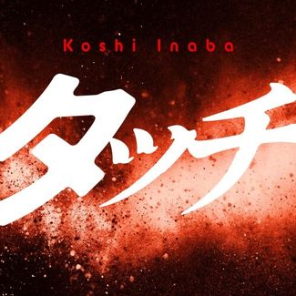 [Single] 稲葉浩志 – タッチ (2026.03.06/MP3+Flac/RAR)