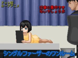 [pix butt] シングルファーザーのワンルーム