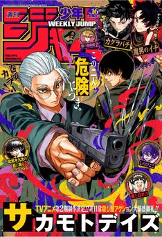 [雑誌] 週刊少年ジャンプ 2026年16号