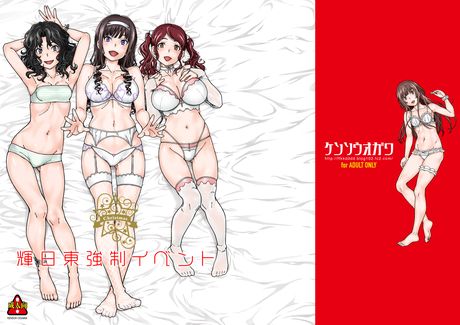 [Artbook] [ケンソウオガワ (フクダーダ)] 輝日東強制イベント1-2