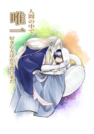 [Artbook] [ストレンジ コケットリー (すとこけ)] 人間の中で唯一好きな友達1-2