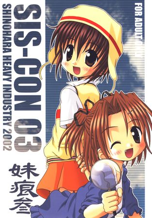 [Artbook] [篠原重工営業部 (よろず)] sis-con 1 妹婚1-3 (シスタープリンセス) [DL版]