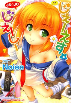 [Noise] じぇーえす☆じぇーしー [DL版]