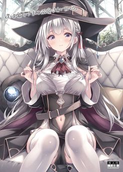 [没後 (RYO)] 僕は魔女さまに溺愛されている。 (オリジナル)