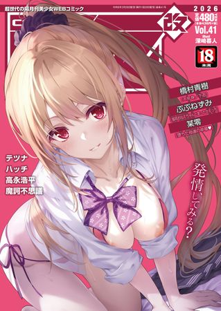 COMIC AUN Kai (COMIC 阿吽 改 ) Vol.41