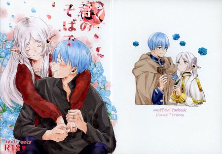 [Artbook] [花茶屋 (葉月)] 君のそばで (葬送のフリーレン)