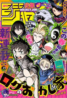 [雑誌] 週刊少年ジャンプ 2026年19号
