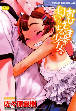 [Artbook] [佐々原憂樹] おひさまの匂いのする少女。 [DL版]