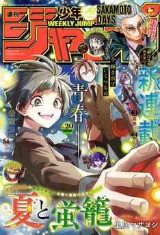 [雑誌] 週刊少年ジャンプ 2026年20号