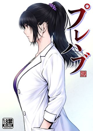 [Artbook] [みしかるわーるど (Lioreo)] プレハブ (オリジナル)