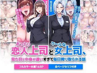 [ハレノヒ] おっとり恋人上司とクールな女上司、見た目と中身が違いすぎて毎日搾り取られる話