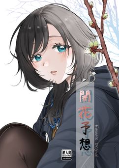 [はなあて] 開花予想 (オリジナル)