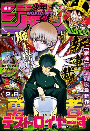 [雑誌] 週刊少年ジャンプ 2026年21号