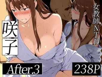 [NTレボ] 咲子さんノ姦通模様 ＃1-3