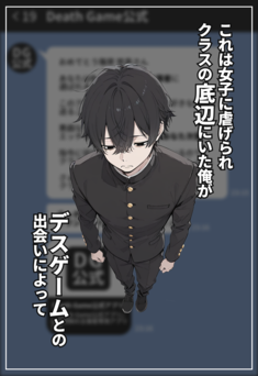 [ちくびはんたー] デスゲーム主催者からはじまる学園生活成り上がり