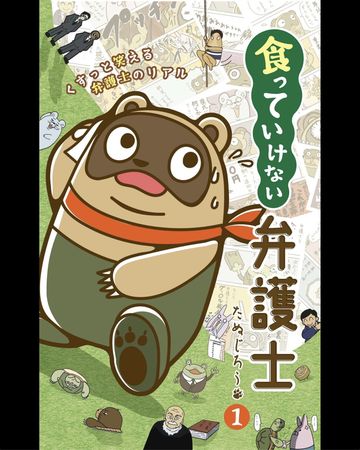 Kutte ikenai bengoshi matome (食っていけない弁護士（まとめ）) 01-05