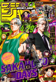 週刊少年ジャンプ 2026年22・23号