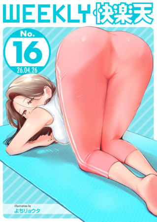 WEEKLY Kairakuten 2026 No.16 (WEEKLY快楽天 2026 No.16)