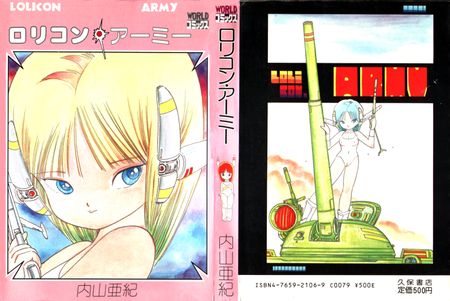 [Artbook] [内山亜紀] ロリコン・アーミー