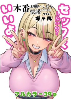 [ニーチェ (助ッチ)] 本番お願いしたら快諾してくれるリフレギャルJK (オリジナル)