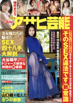 [雑誌] 週刊アサヒ芸能 2026年4月9・16日 「グラビアのみ」