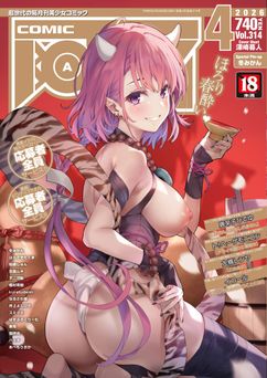 COMIC 阿吽 2026年04月号