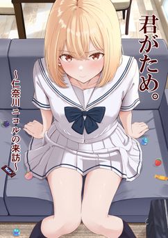 [シュクリーン] 君がため。1-4+