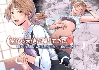 [イスィ屋] 空から天使が降りてきた (オリジナル)